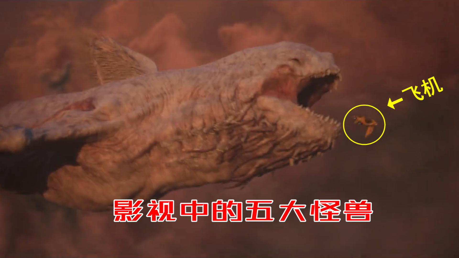震撼人心的五大怪兽,第一个就让人头皮发麻!